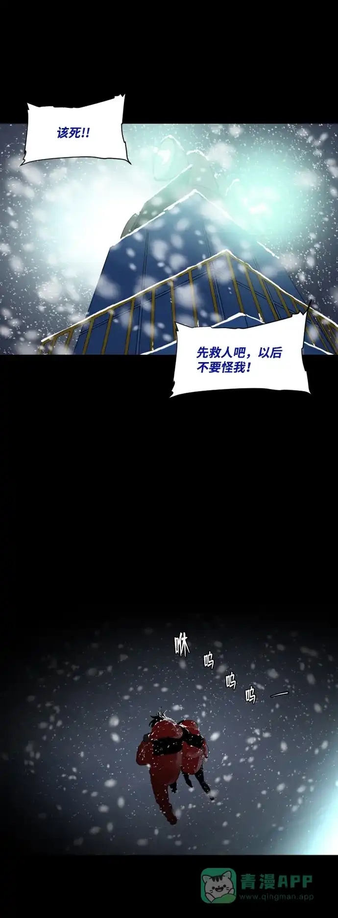 《极夜》第26话 第9页