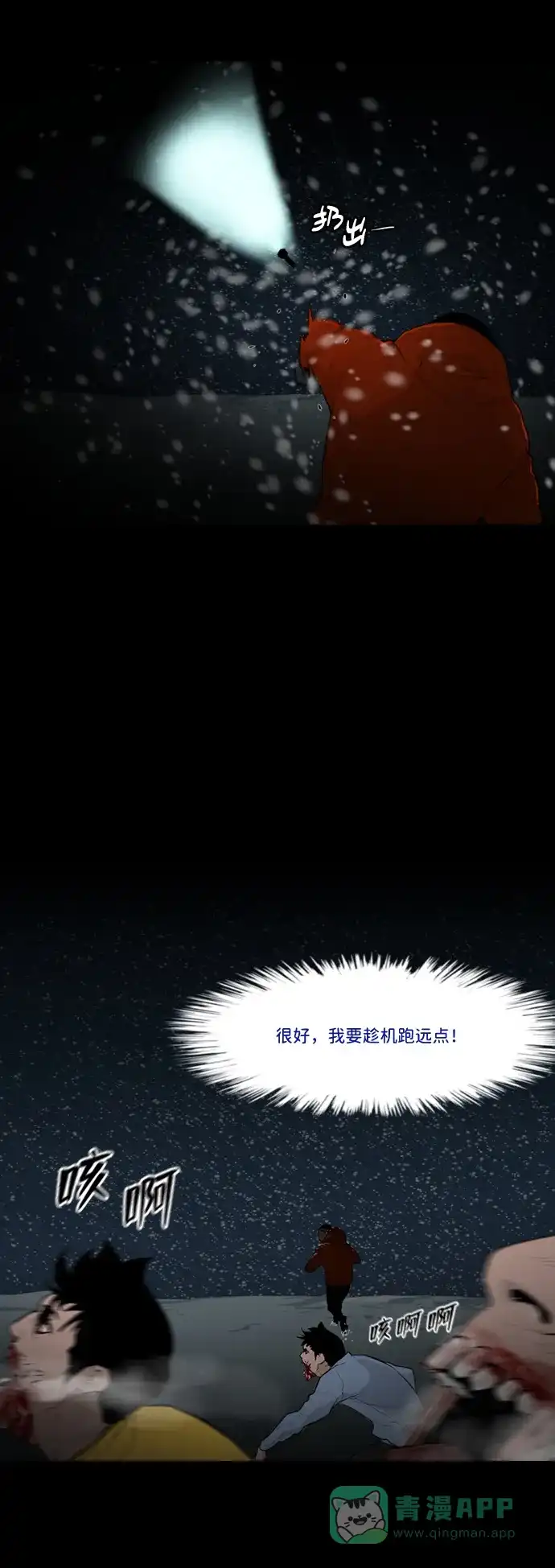 《极夜》第26话 第35页