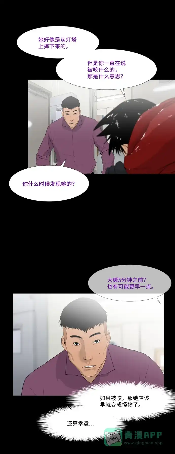 《极夜》第26话 第28页