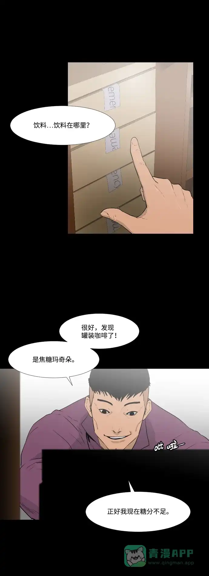 《极夜》第26话 第16页