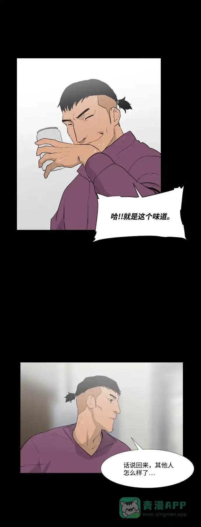《极夜》第26话 第21页