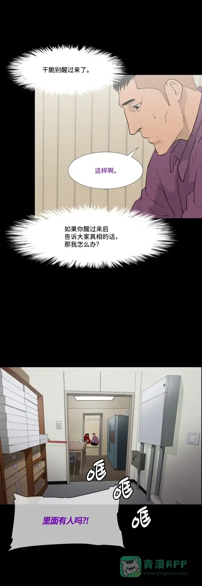 《极夜》第26话 第43页