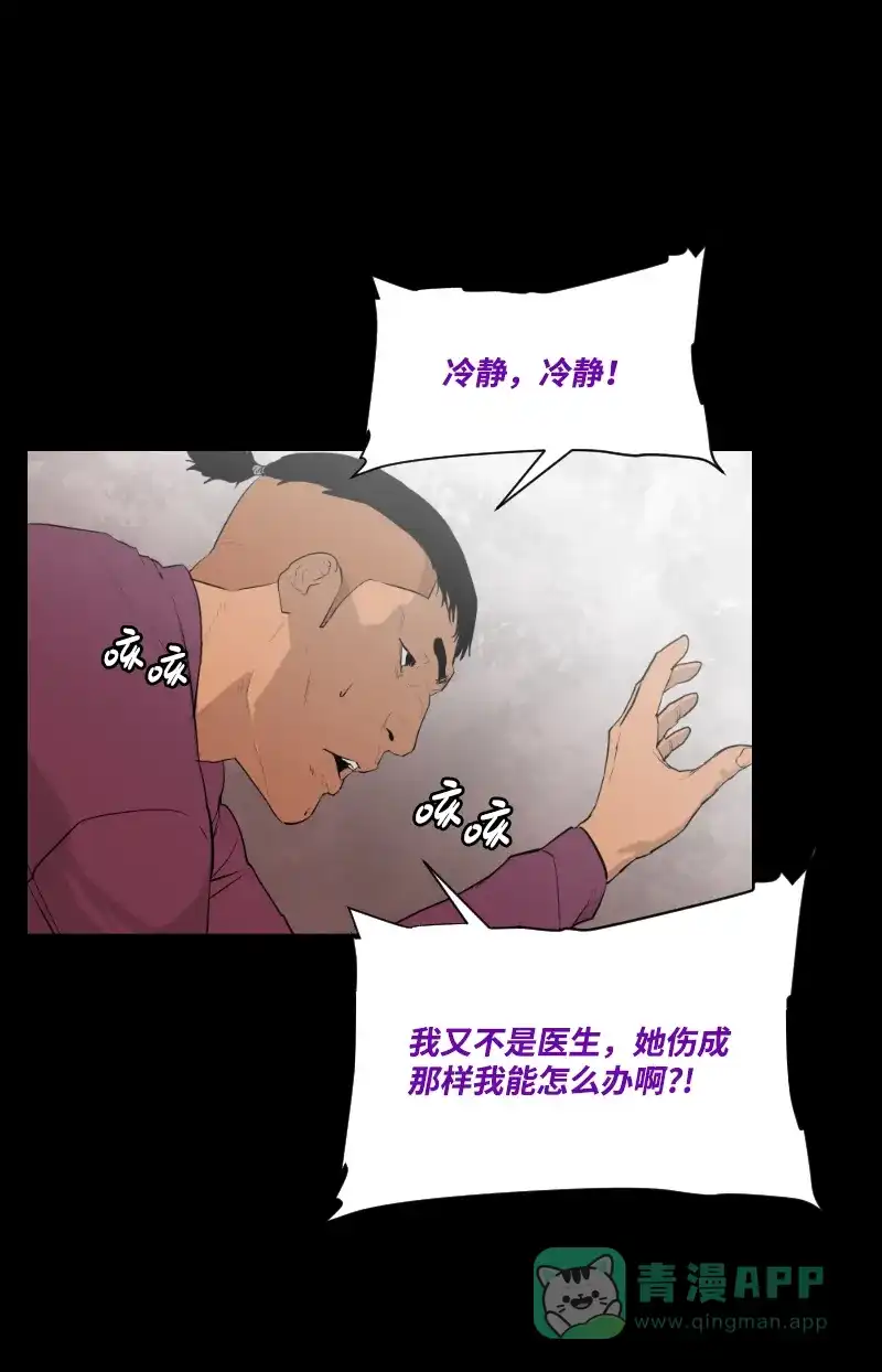 《极夜》第27话 第33页