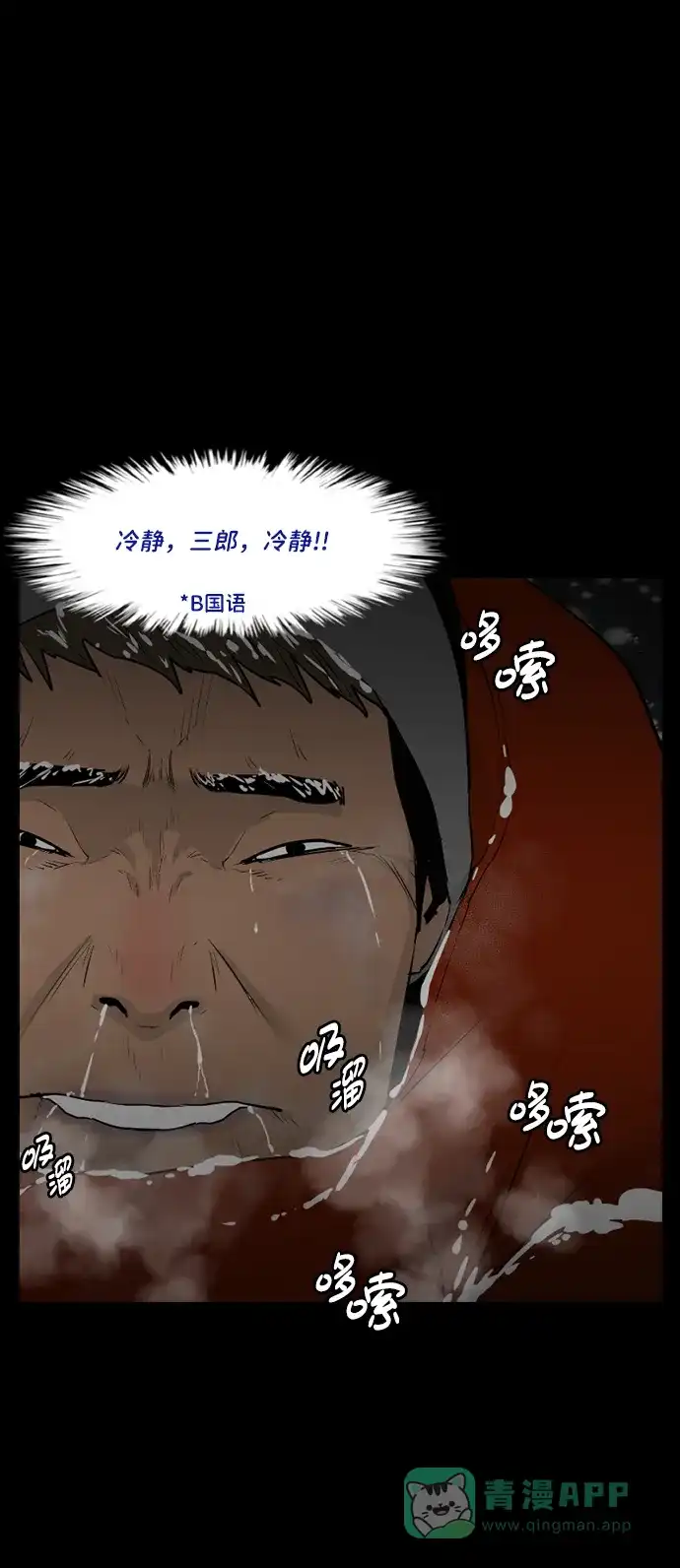 《极夜》第27话 第49页
