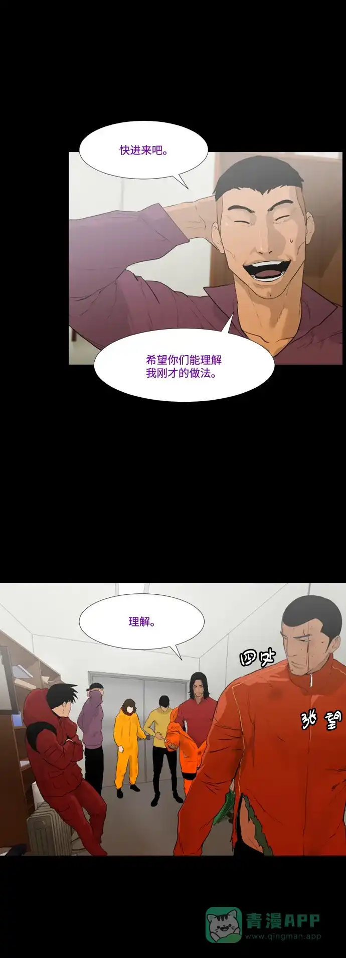 《极夜》第27话 第23页
