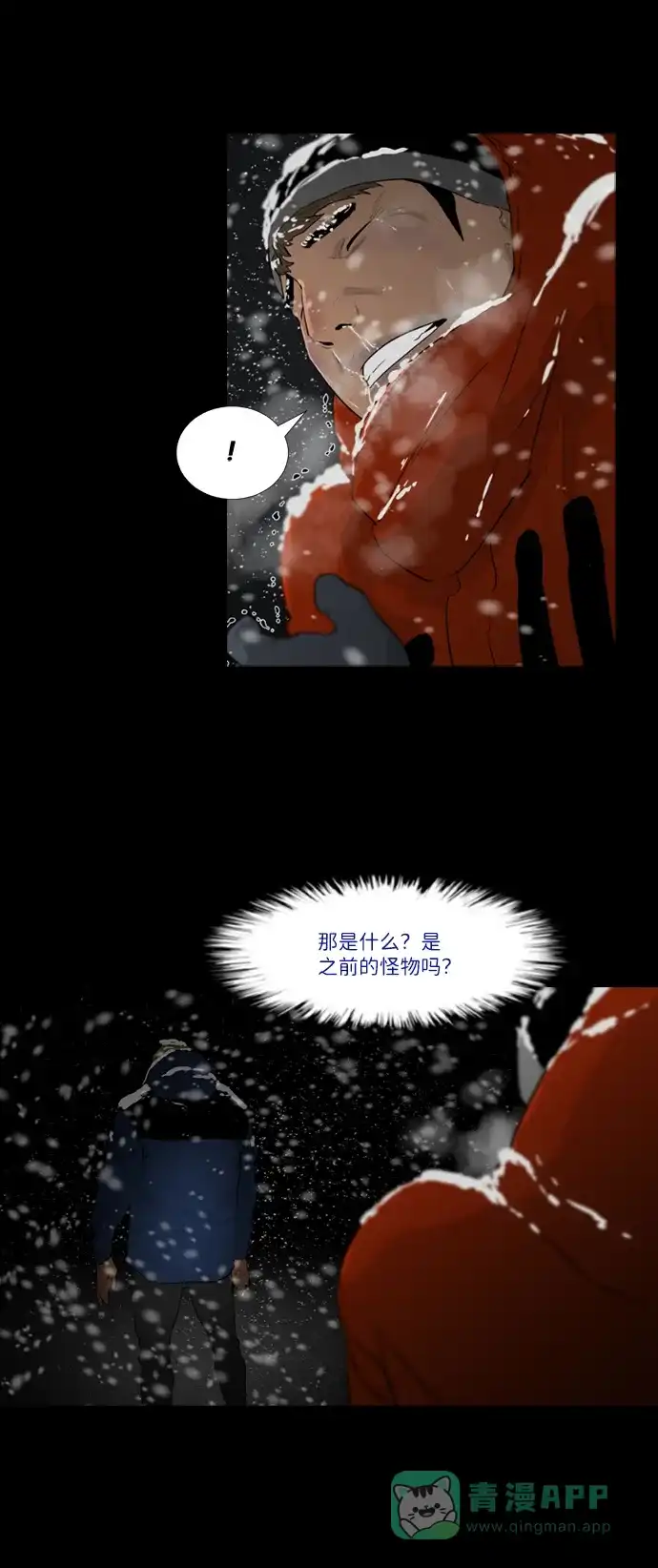 《极夜》第27话 第51页