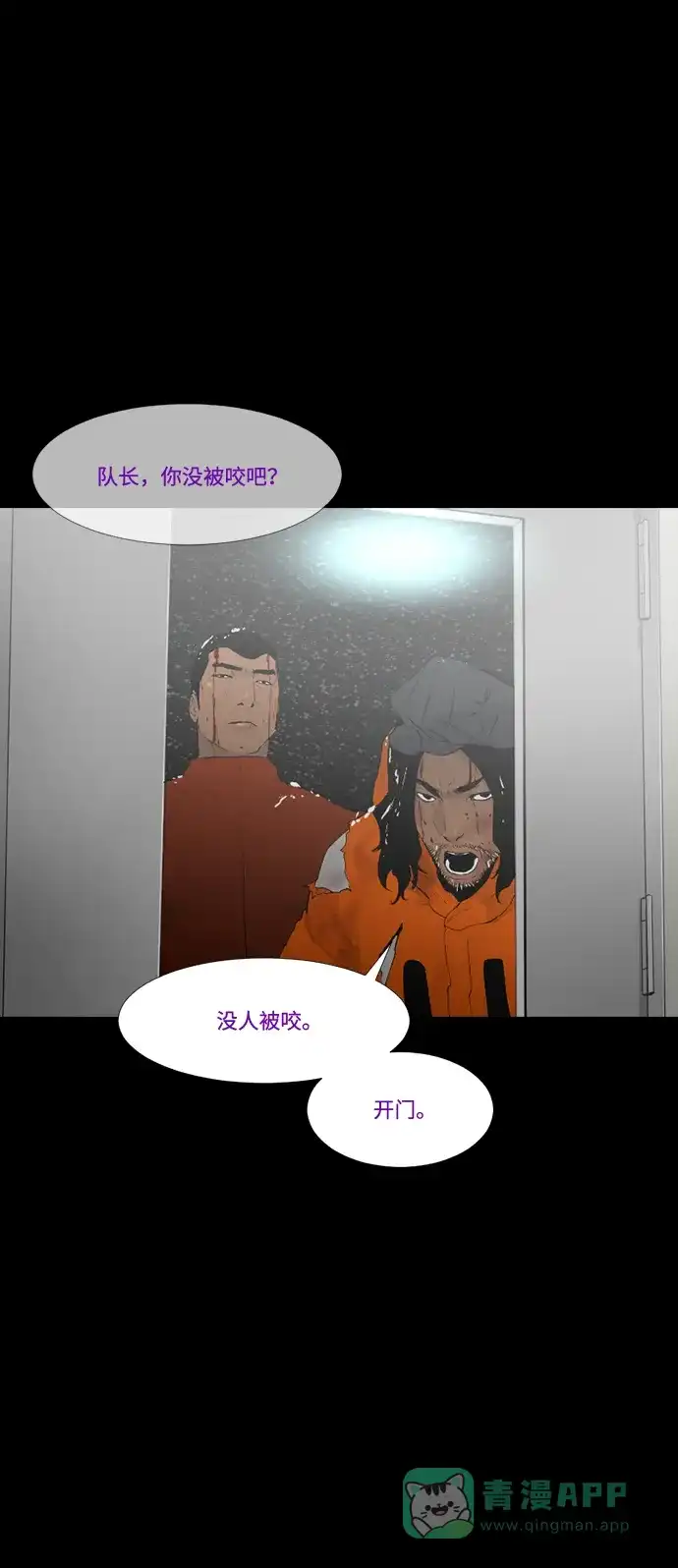《极夜》第27话 第10页