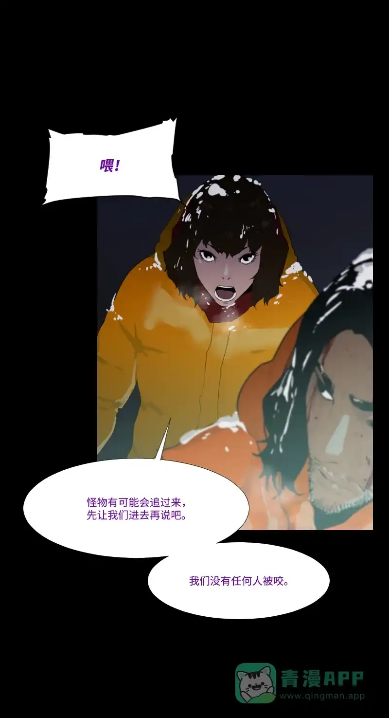 《极夜》第27话 第13页