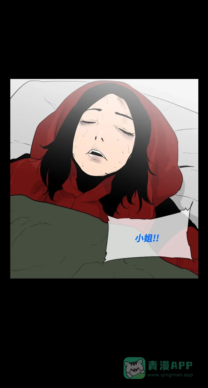 《极夜》第27话 第27页