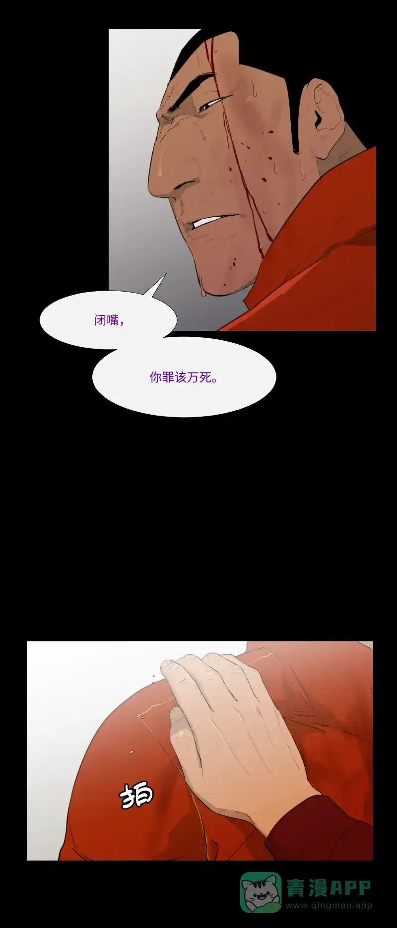 《极夜》第27话 第34页