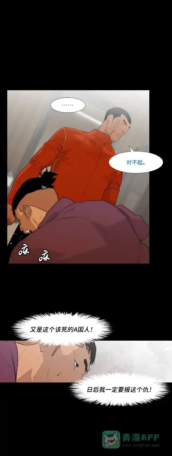 《极夜》第27话 第40页
