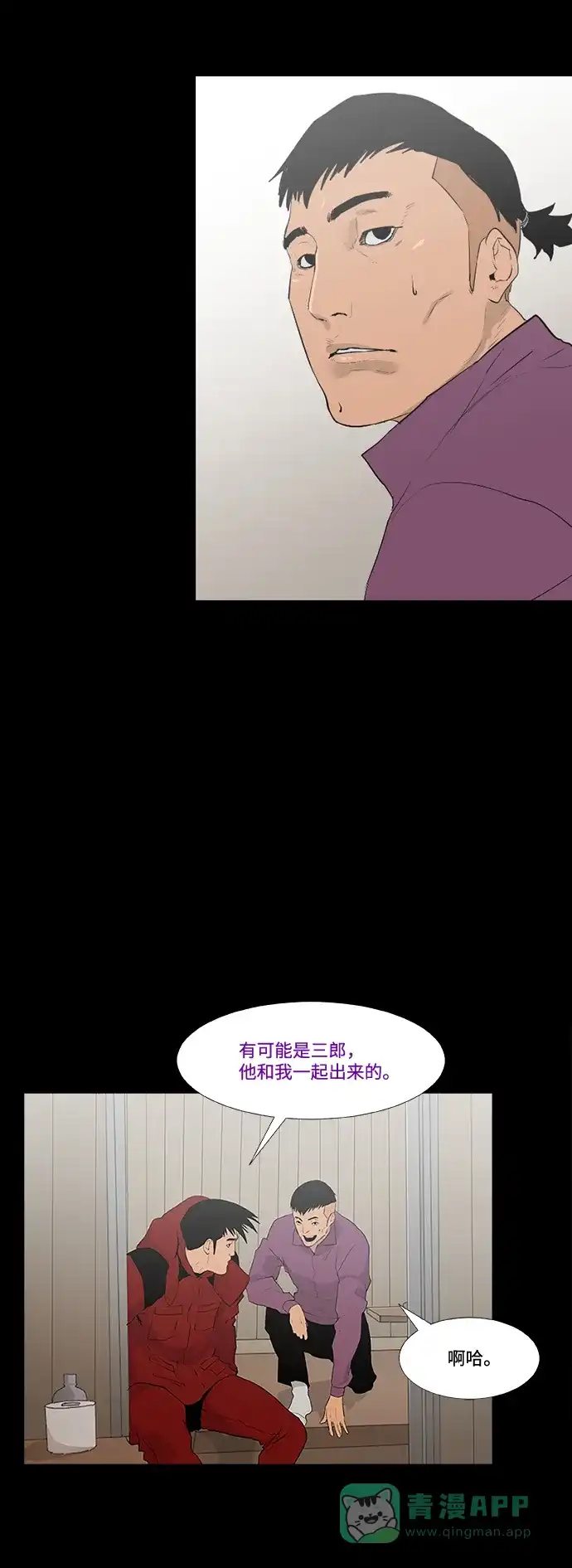 《极夜》第27话 第4页