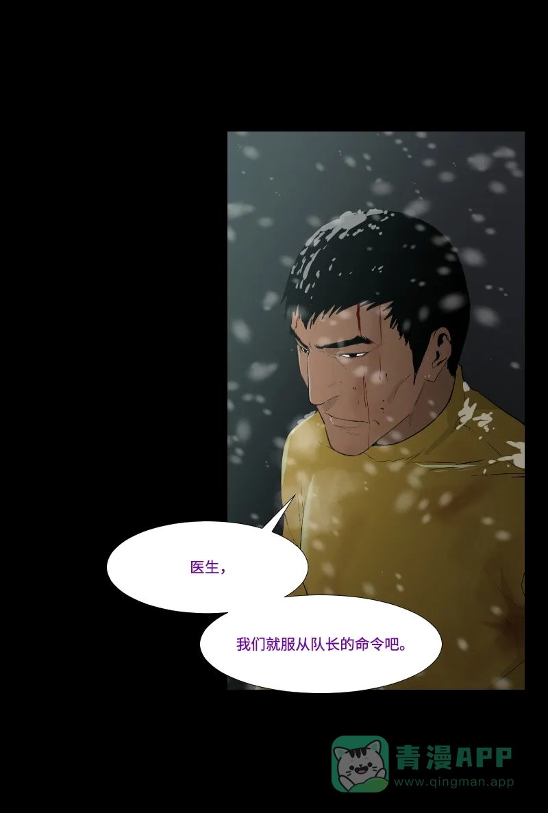 《极夜》第27话 第19页