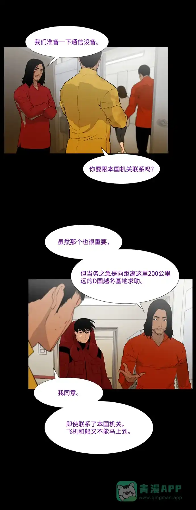 《极夜》第27话 第43页