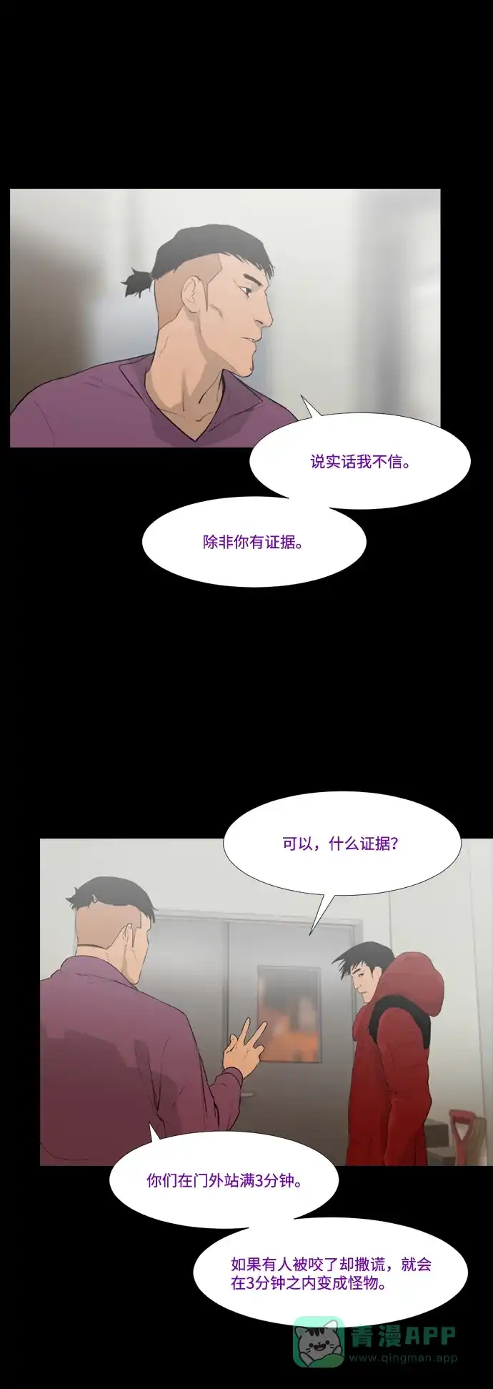 《极夜》第27话 第12页