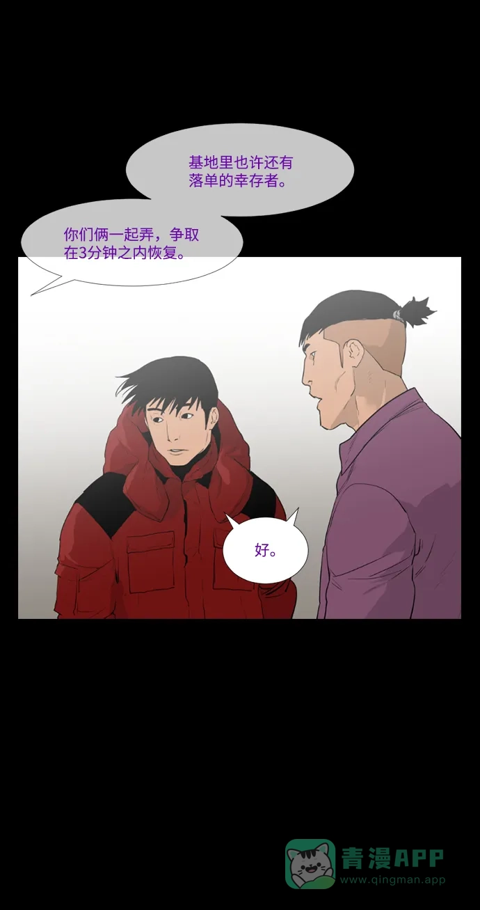 《极夜》第27话 第45页