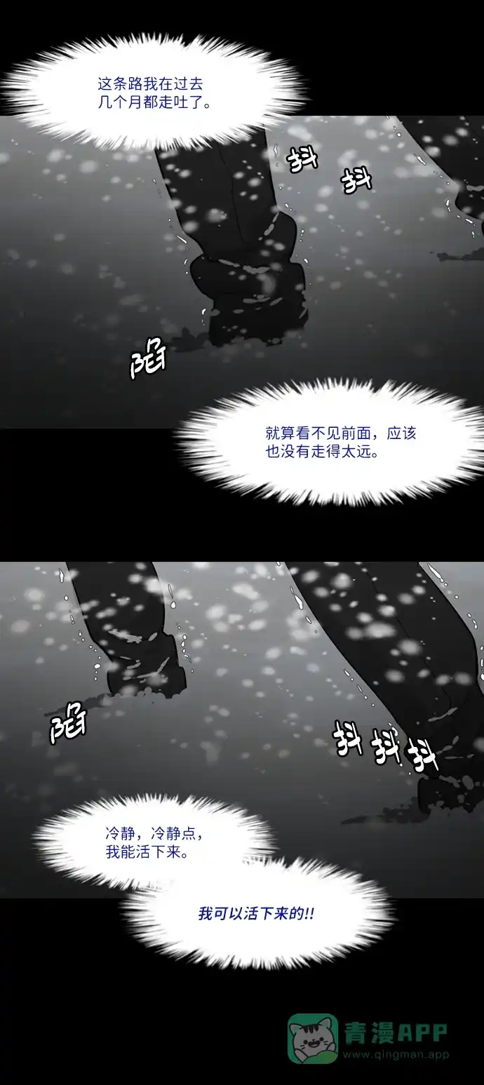 《极夜》第27话 第50页