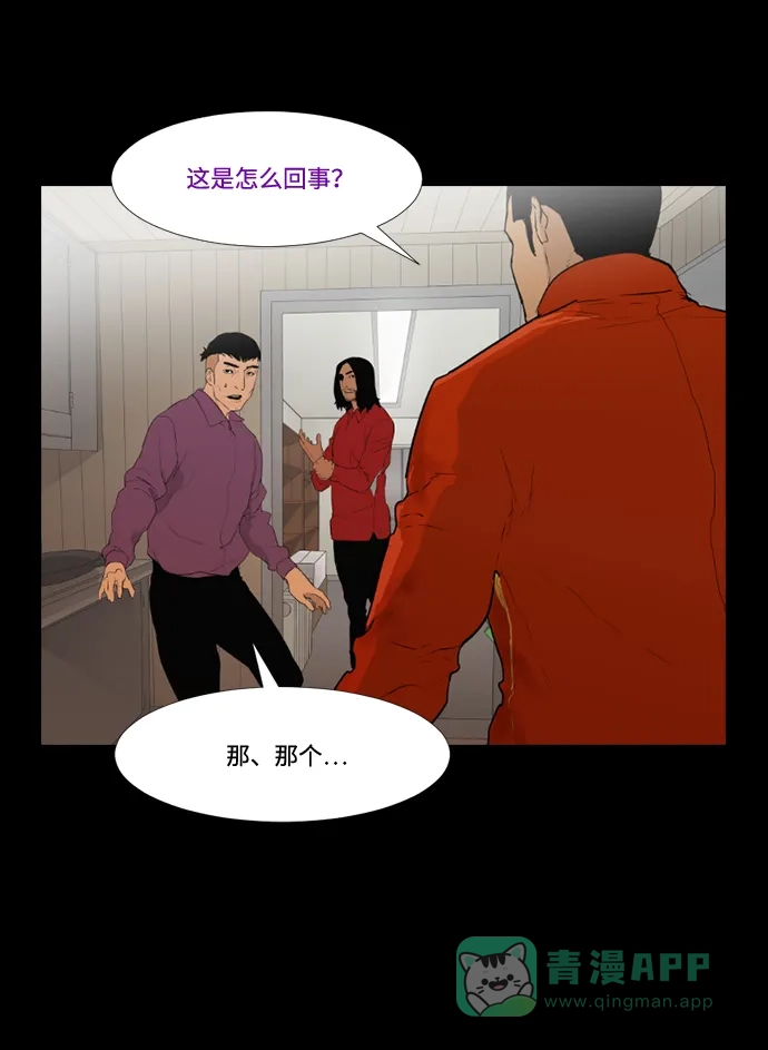 《极夜》第27话 第29页