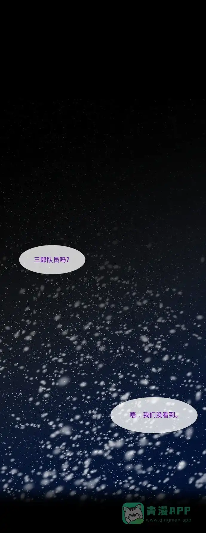 《极夜》第27话 第47页