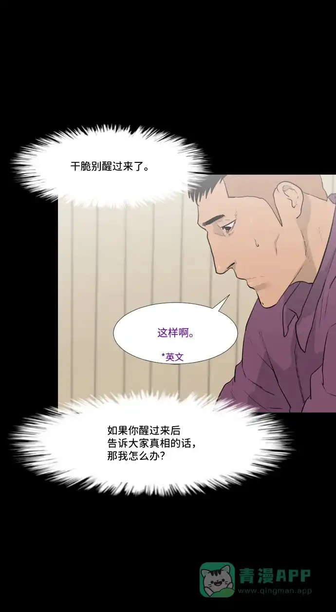 《极夜》第27话 第2页