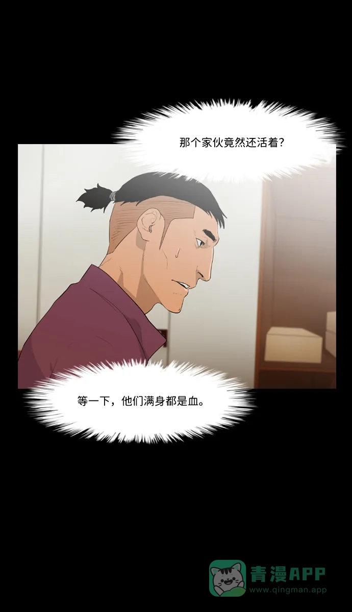《极夜》第27话 第8页