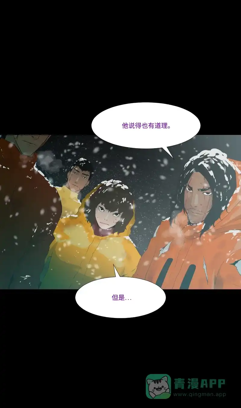《极夜》第27话 第18页