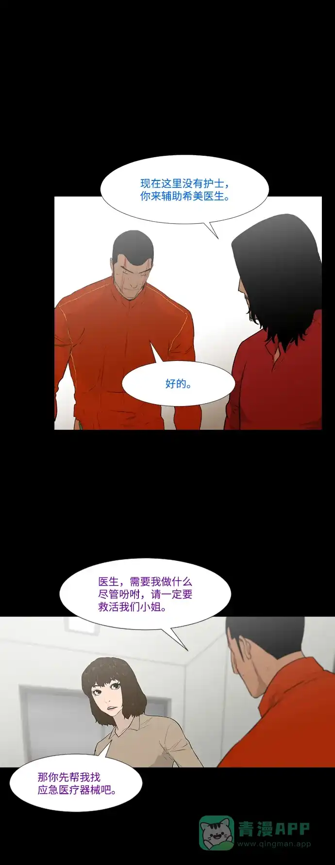 《极夜》第27话 第42页