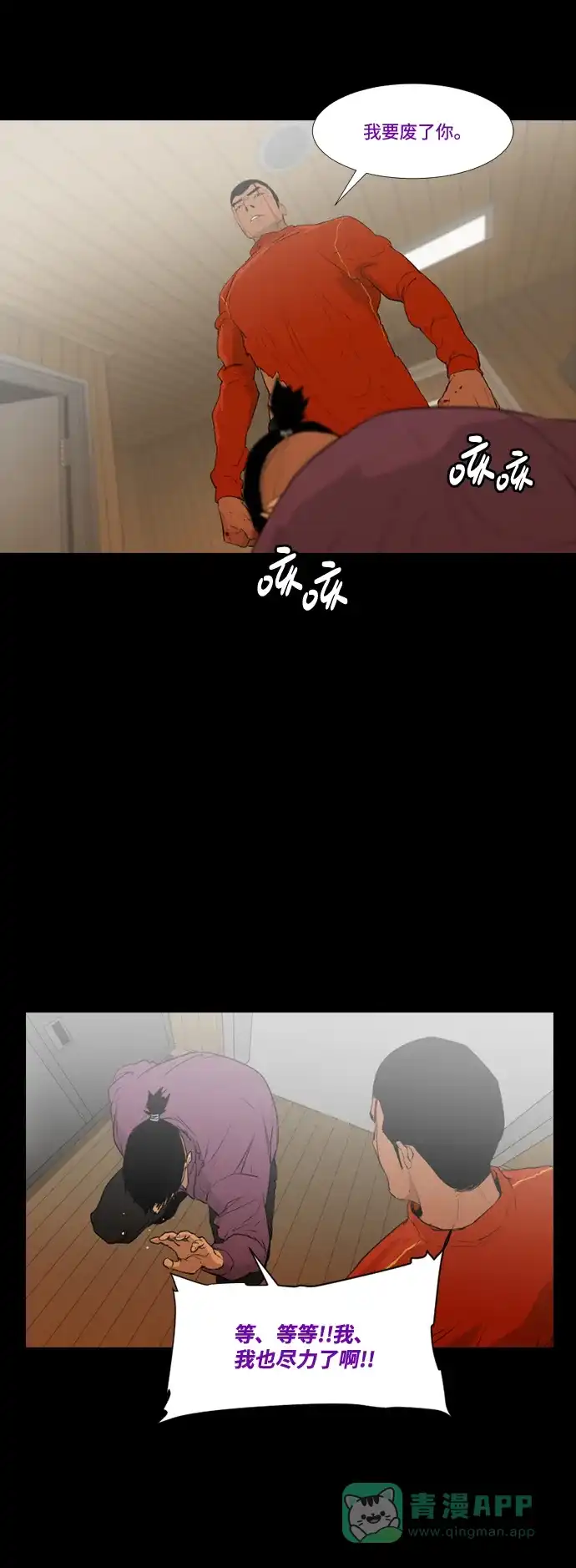 《极夜》第27话 第31页
