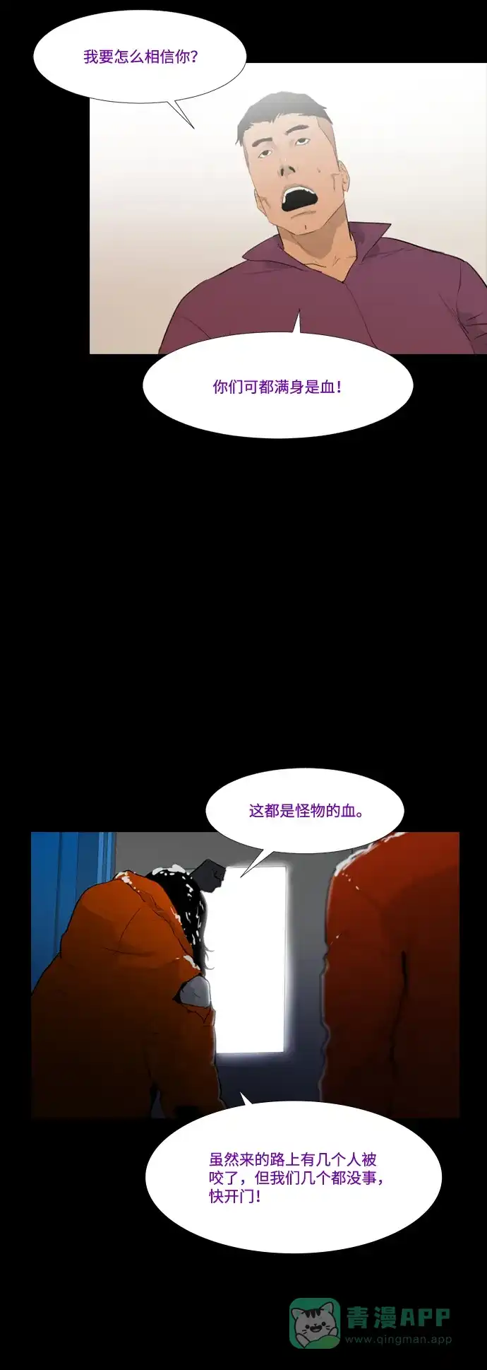 《极夜》第27话 第11页