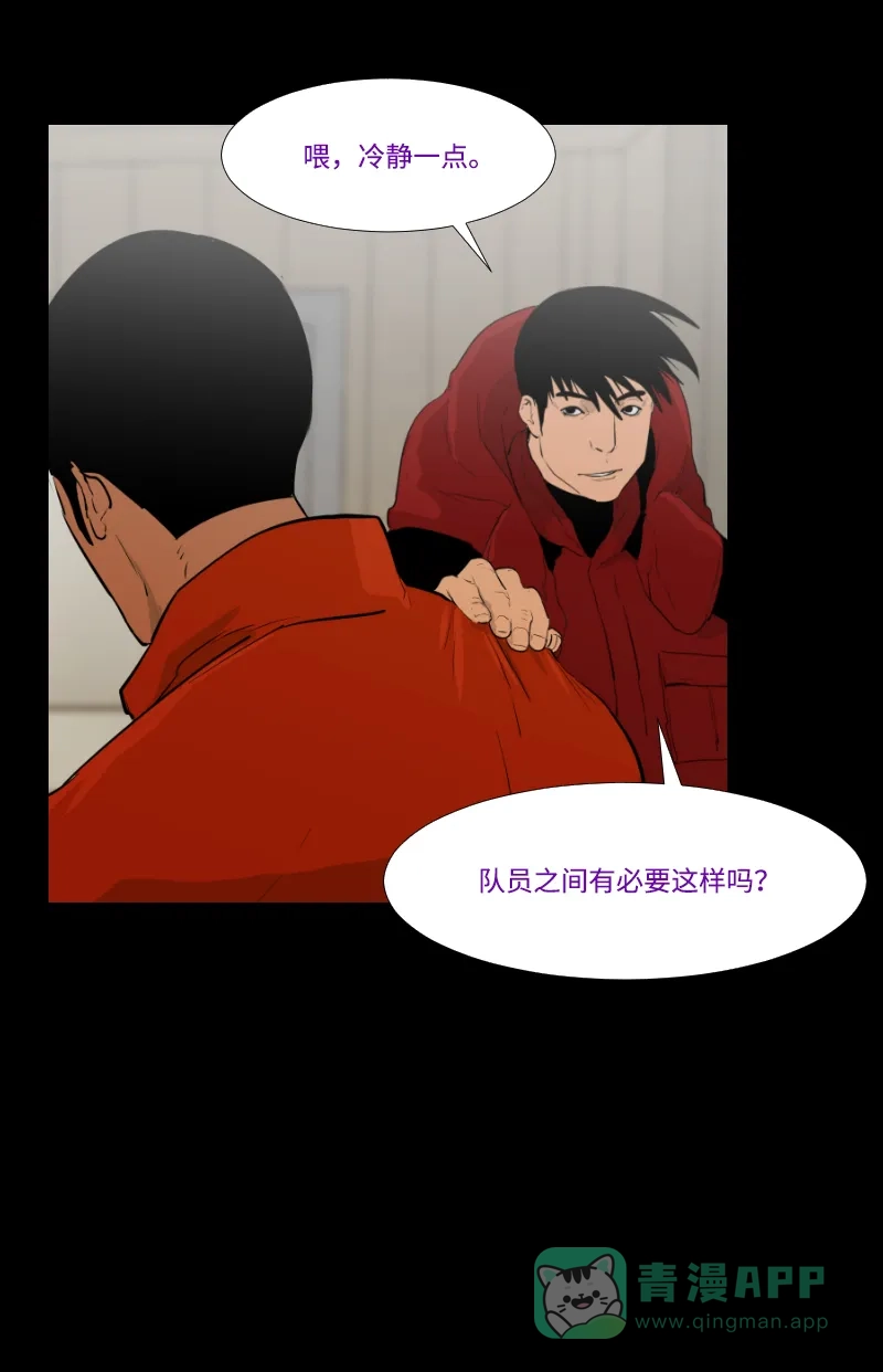 《极夜》第27话 第35页