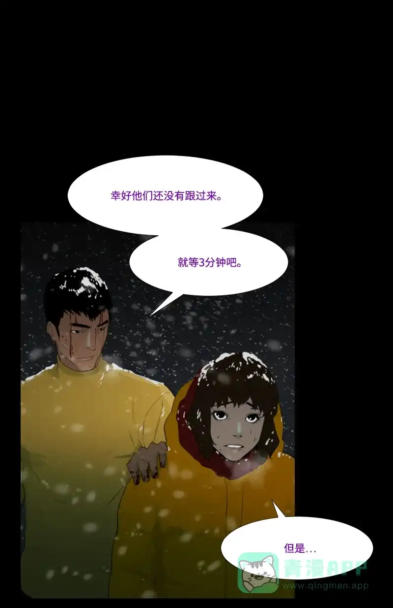 《极夜》第27话 第20页