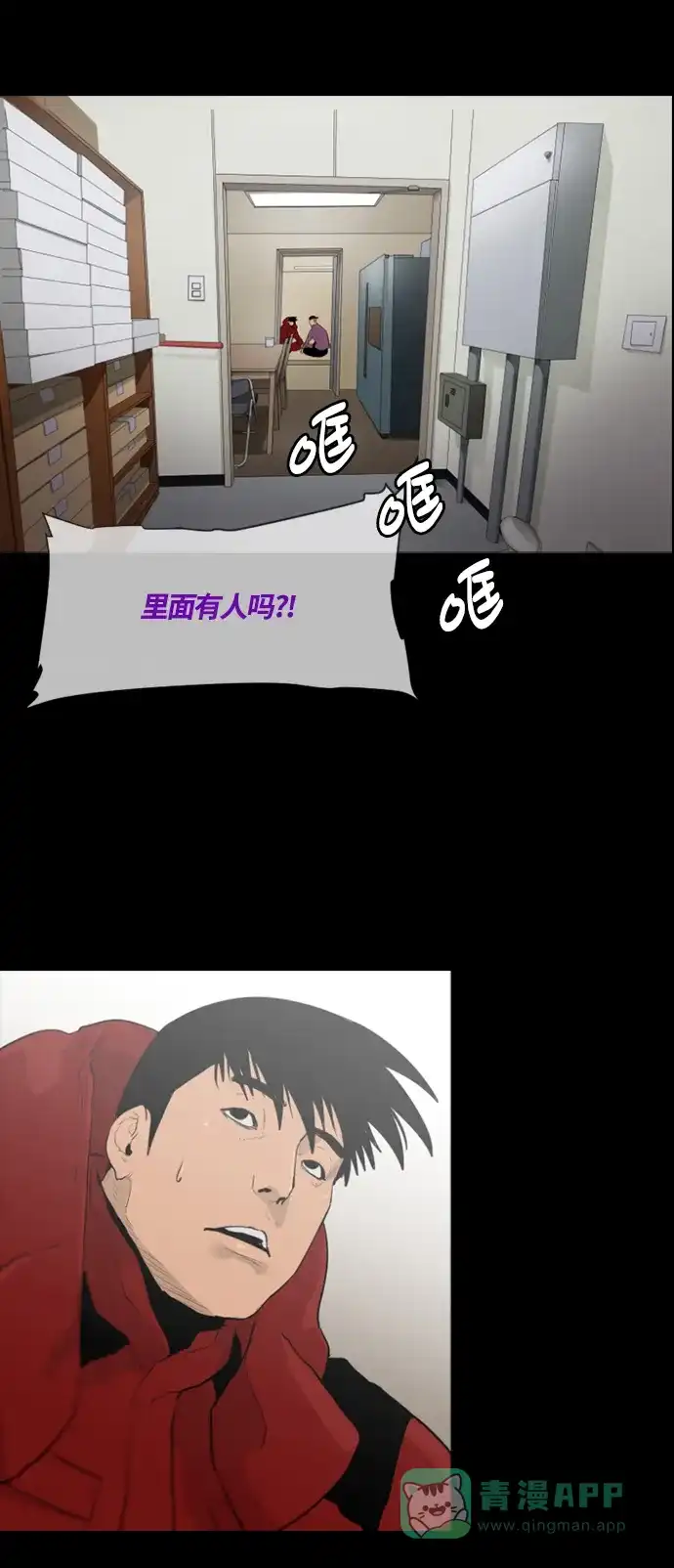 《极夜》第27话 第3页