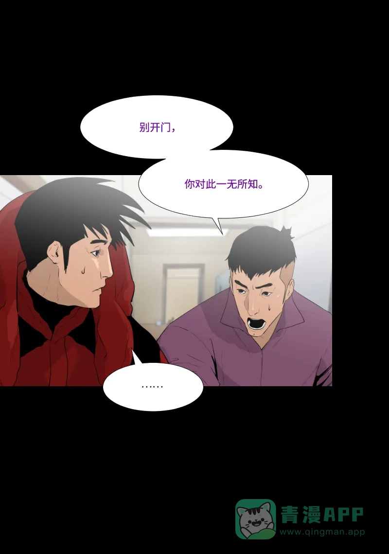 《极夜》第27话 第16页
