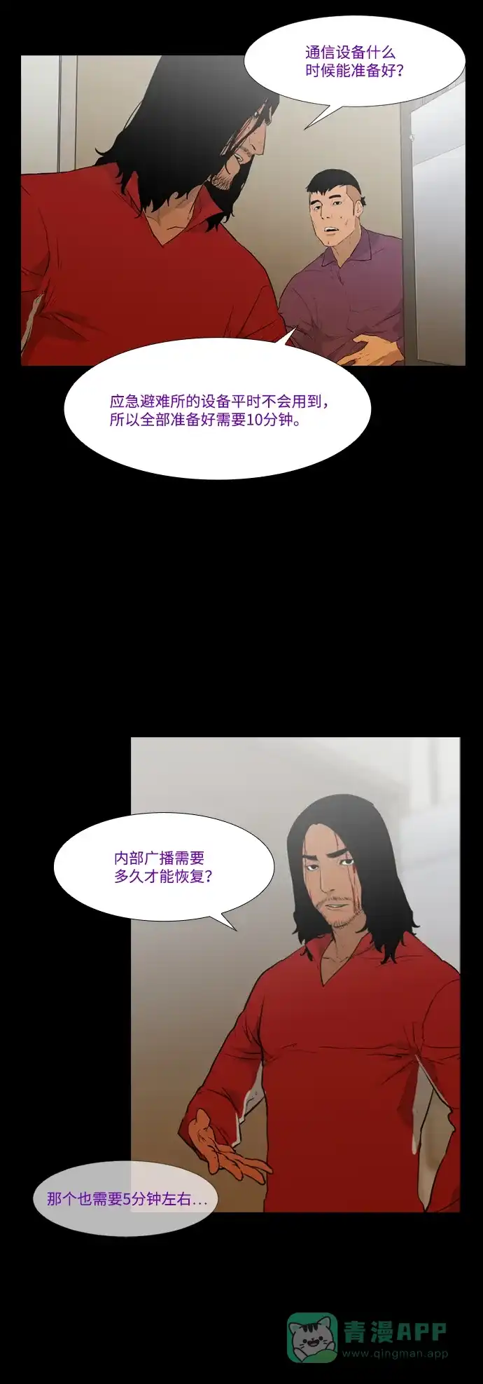 《极夜》第27话 第44页