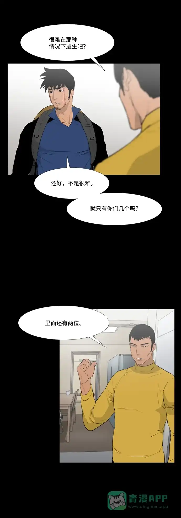 《极夜》第28话 第30页