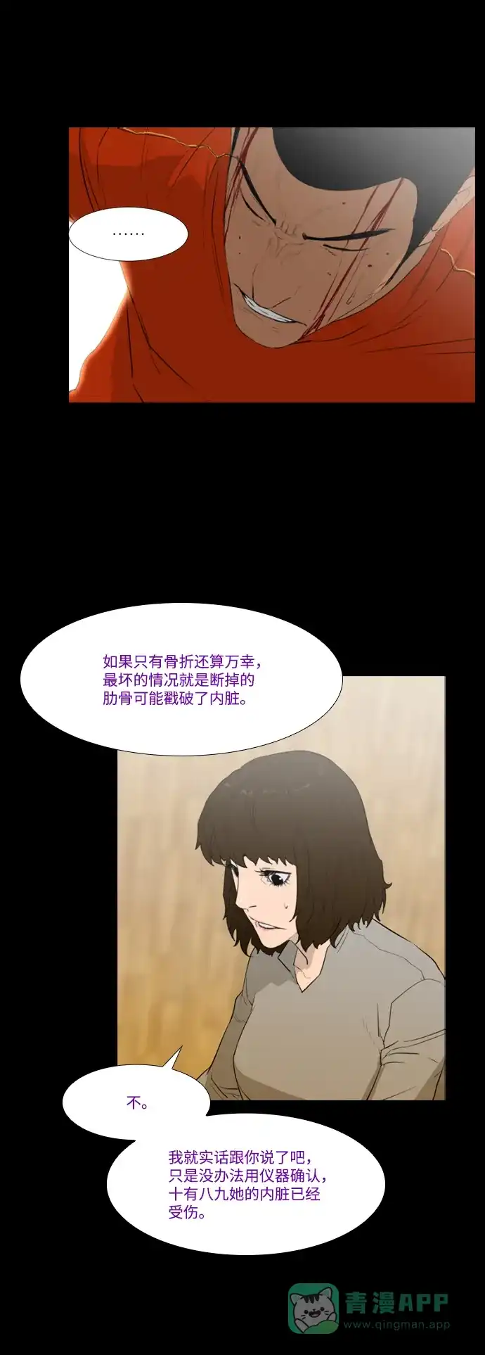 《极夜》第28话 第40页
