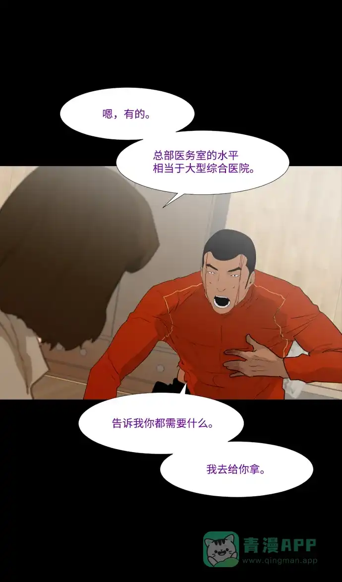 《极夜》第28话 第44页
