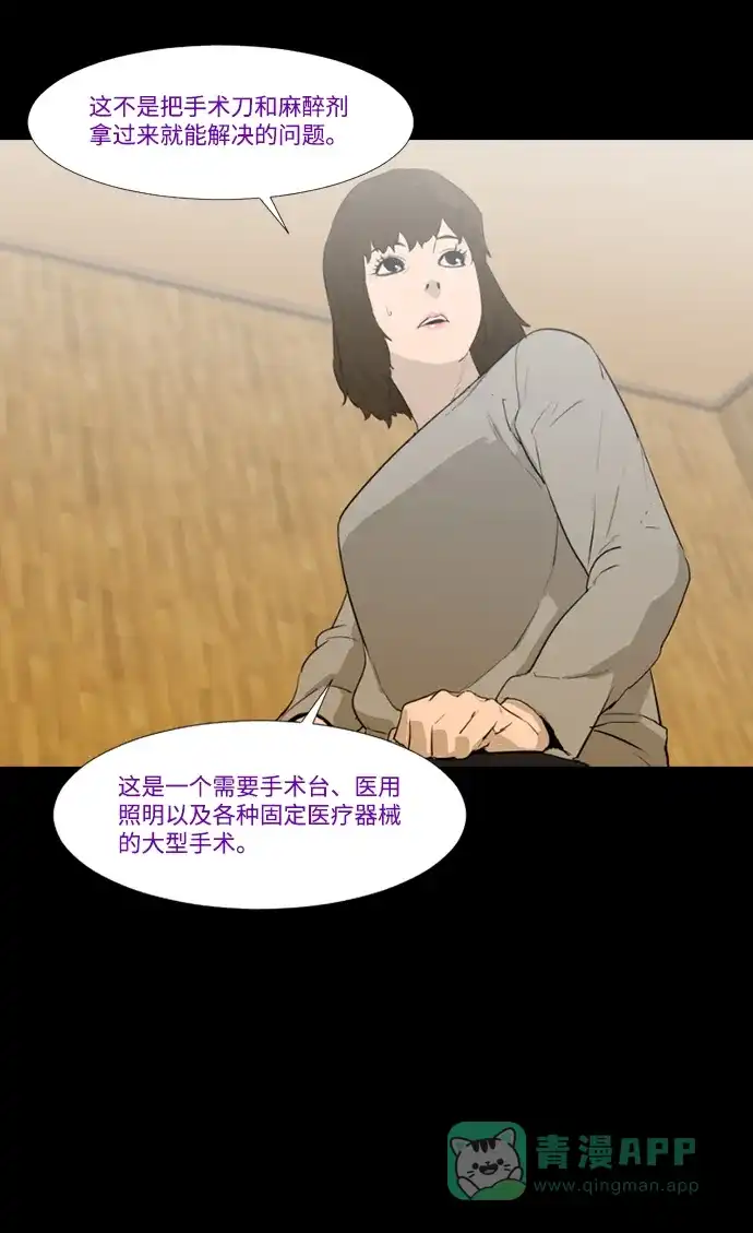 《极夜》第28话 第45页