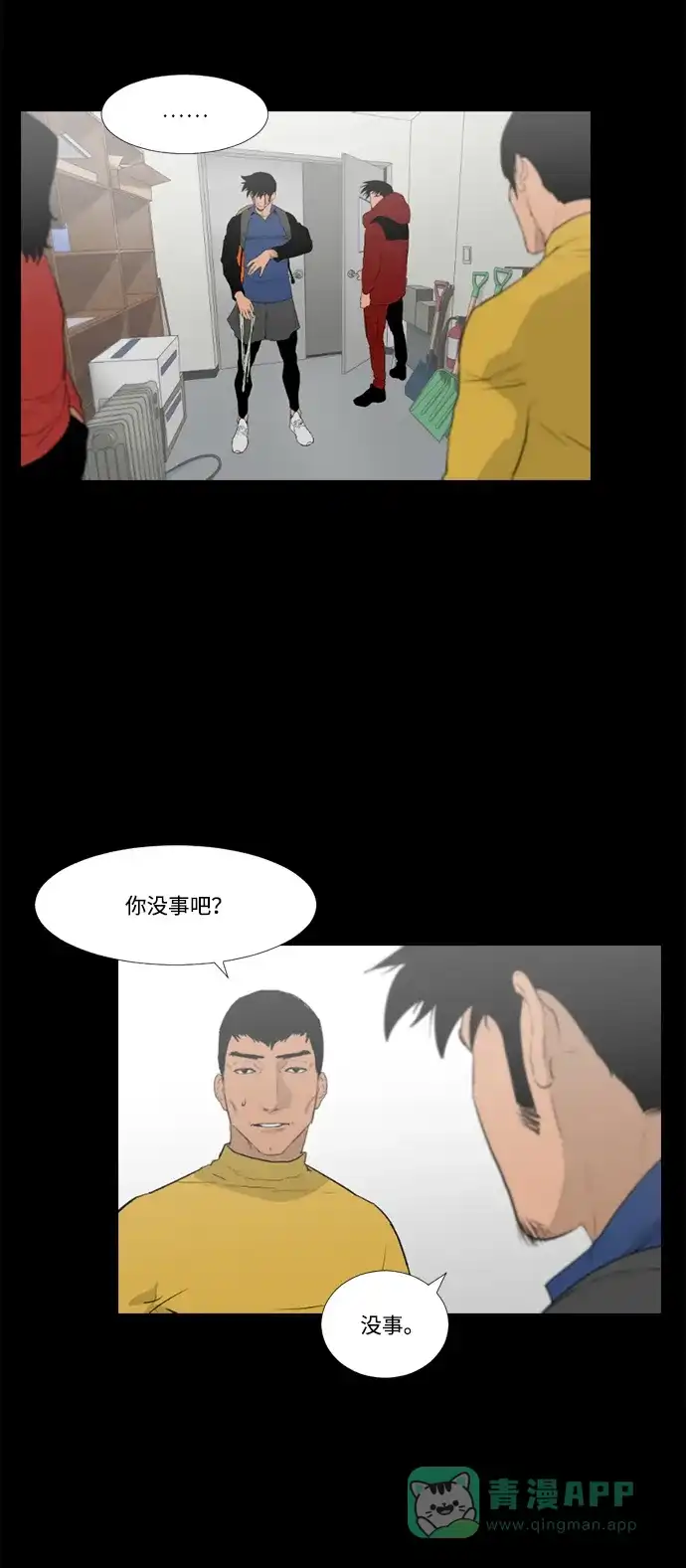 《极夜》第28话 第29页