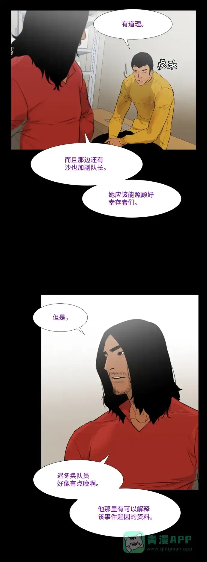 《极夜》第28话 第21页