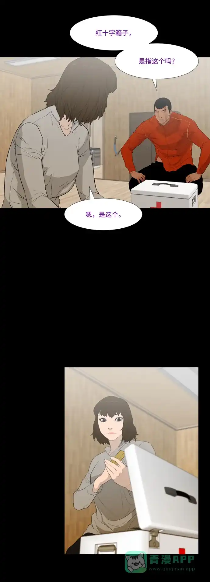 《极夜》第28话 第35页