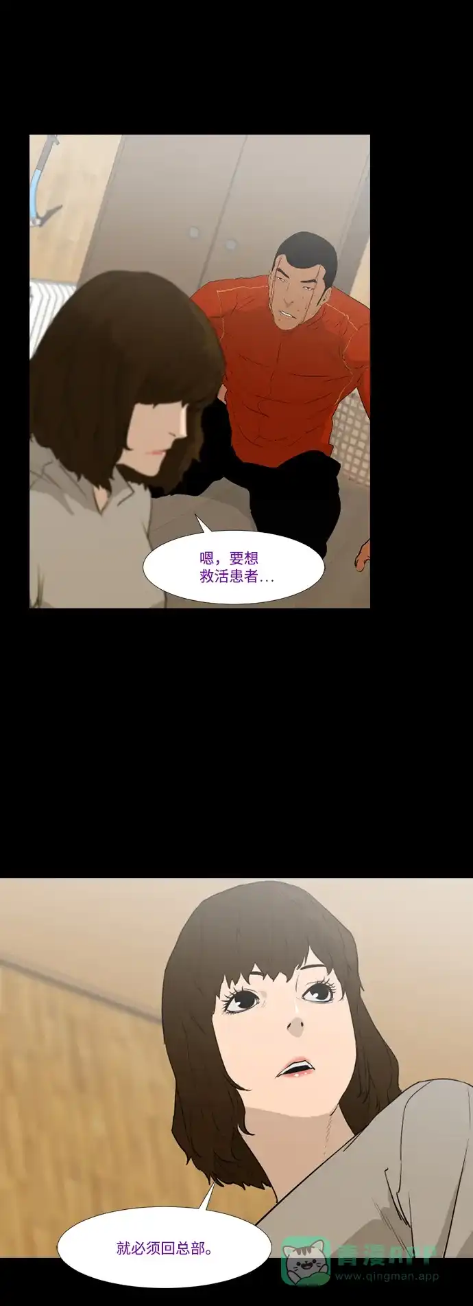 《极夜》第28话 第47页