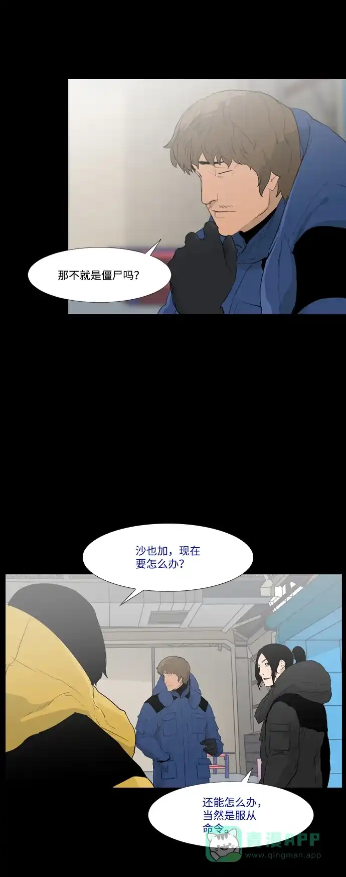 《极夜》第28话 第14页