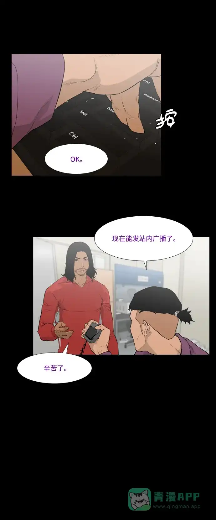 《极夜》第28话 第9页