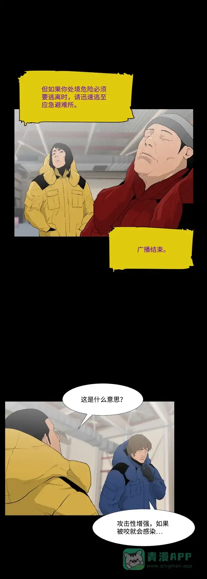 《极夜》第28话 第13页