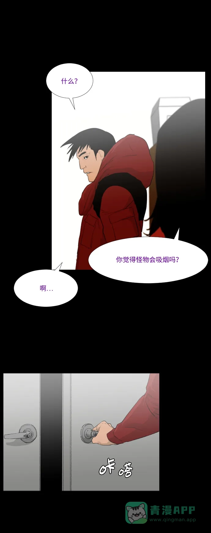 《极夜》第28话 第26页