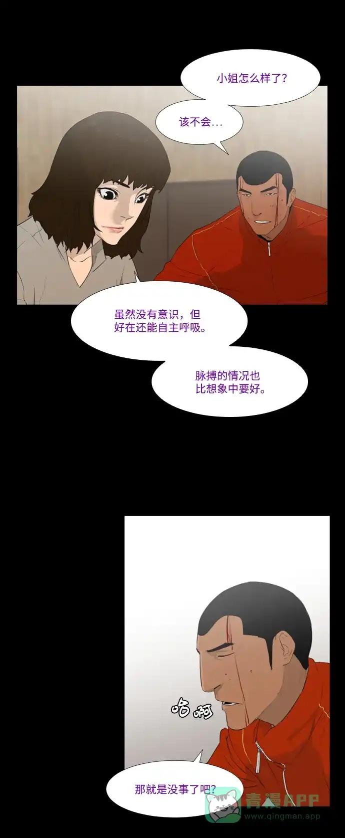 《极夜》第28话 第37页