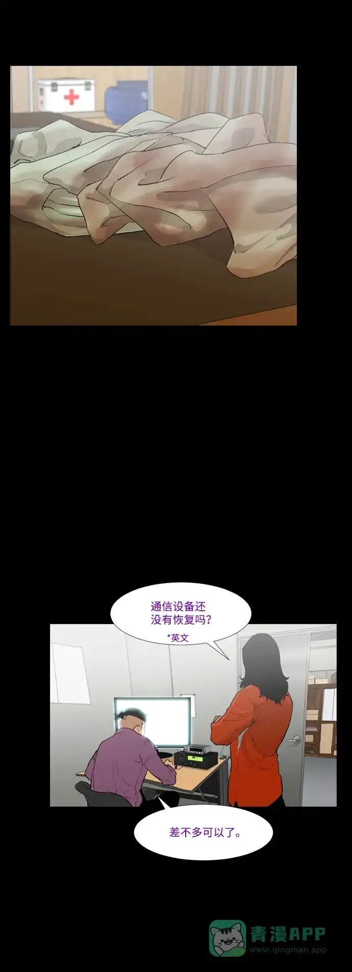 《极夜》第28话 第8页