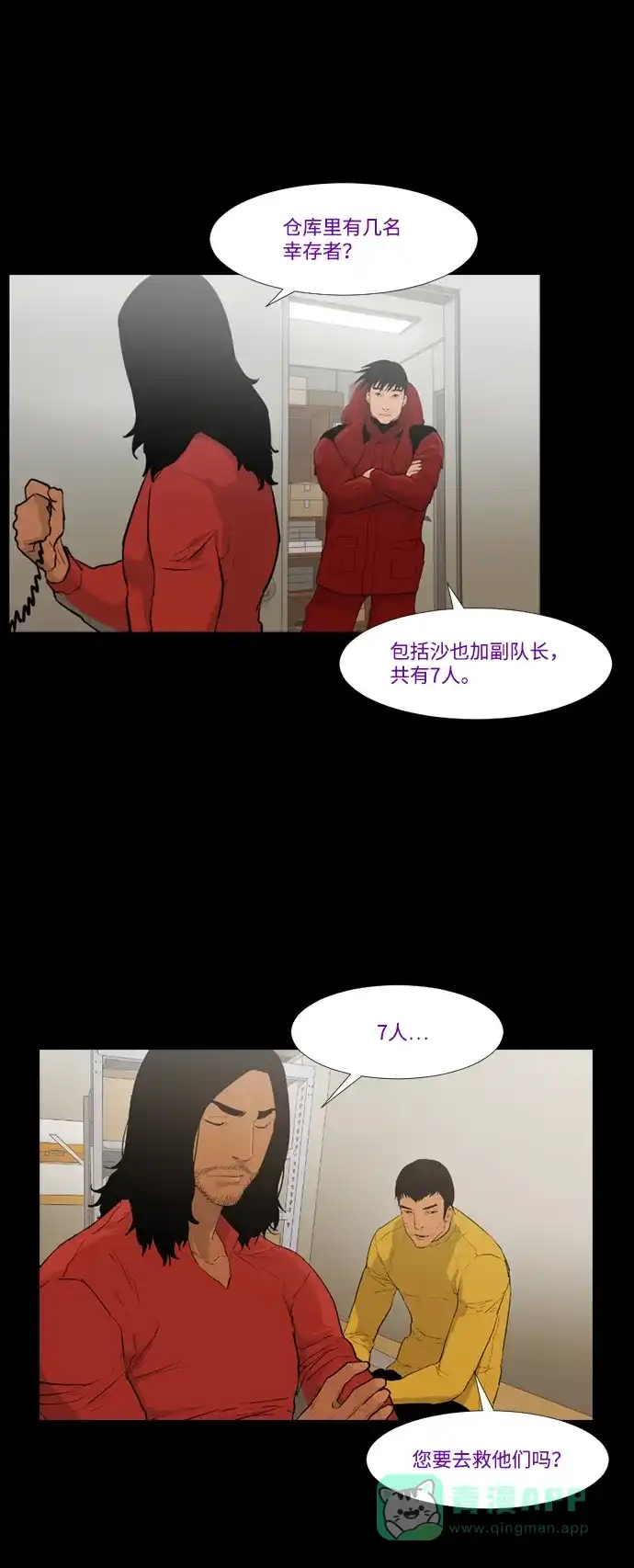 《极夜》第28话 第19页