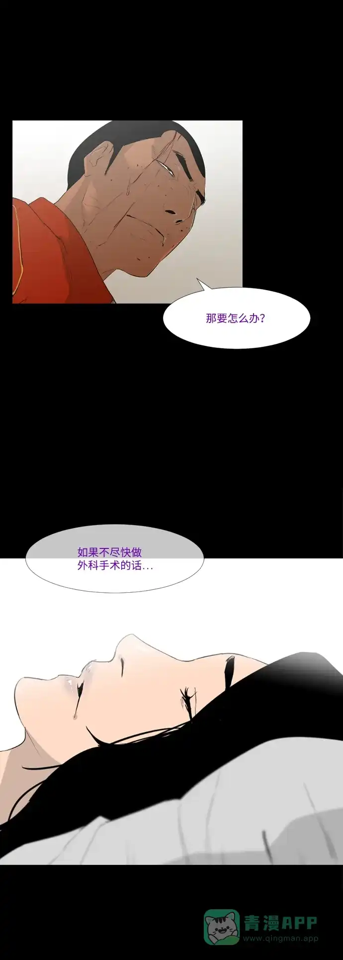 《极夜》第28话 第41页